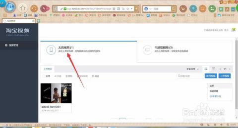 淘宝怎么传视频,轻松分享精彩瞬间