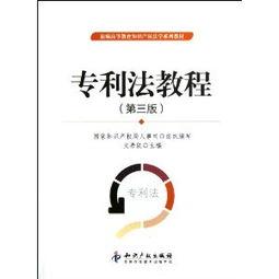 专利法视频,全面解析知识产权保护之道