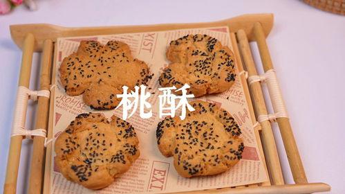 制作桃酥视频,家常美味，轻松上手